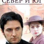 Север И Юг Постер